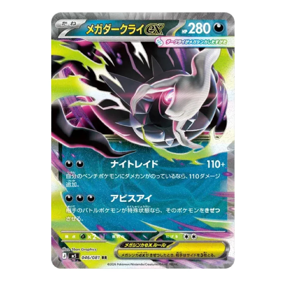 Mega Darkrai ex 046/081 RR Japanese Pokémon Card. Abyss Eye M5 set, Double Rare rarity. Darkness type Pokémon card with 280 HP. Authentic Japanese TCG collectible featuring Mega Evolution artwork by 5ban Graphics.